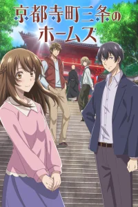 Холмс из Киото