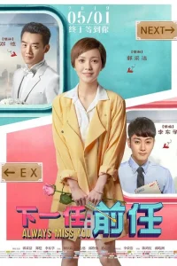 Всегда скучаю по тебе