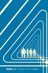 Фантастическая четвёрка: Первые шаги