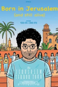 Родом из Иерусалима, но всё еще жив