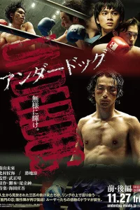 Неудачник. Часть 1