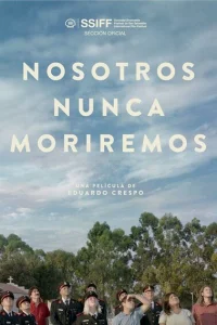 Мы никогда не умрём