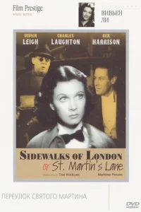 Тротуары Лондона или Переулок Святого Мартина