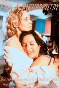 Конкурентка