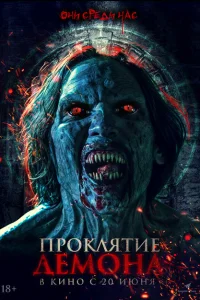 Нечеловеческий поцелуй 2