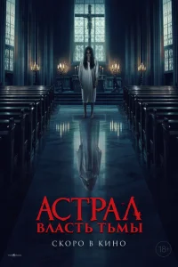 Власть тьмы