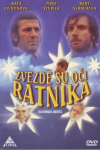 Звезды - это глаза воинов