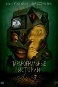 Истории из пустоты