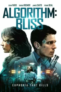 Алгоритм: Блаженство