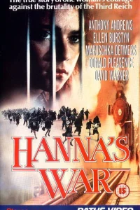 Война Ханны