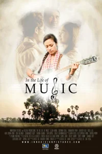 В жизни музыки