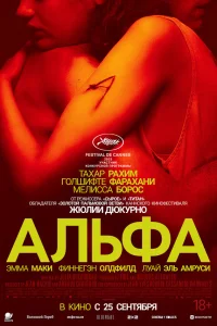 Альфа