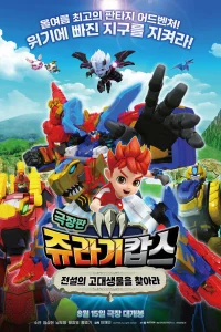 Патруль Дино: В поисках древнего динозавра