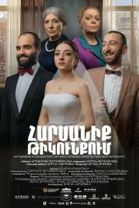 Свадьба в тылу