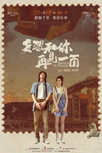 Обещания на десятилетия