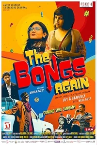 Бенгальцы снова