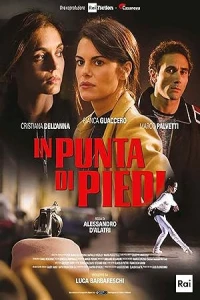 На мысочках