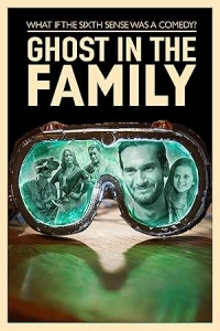 Призрак в семье