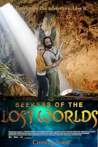 Искатели затерянных миров