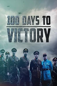 Сто дней до победы