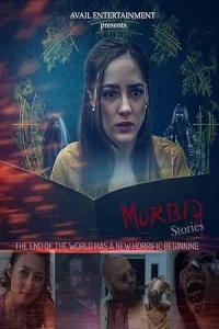 Тёмные истории