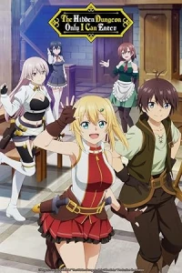 Сильнейший герой, обученный в тайном подземелье