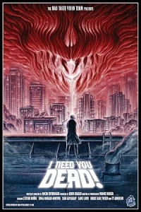 Ты должен умереть