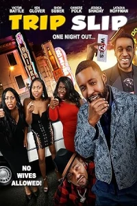 Скользкая дорожка