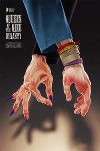 Королевы династии Цин