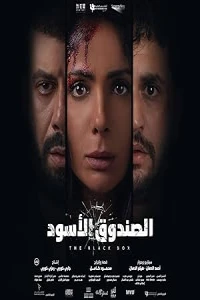 Черная коробка