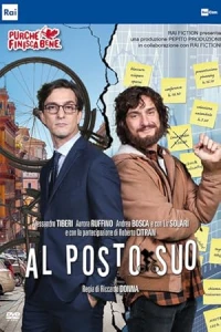 Поменяться местами