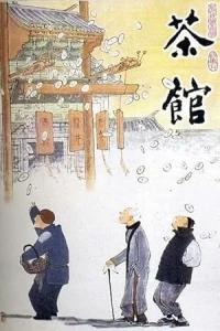 Чайная