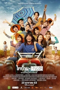 Thibaan и BNK48: от всего сердца