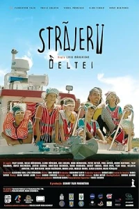 Стражи дельты