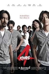 Четыре короля