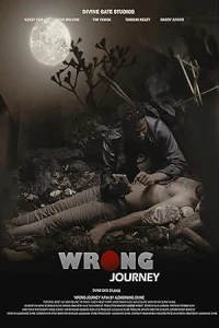 По ложному пути