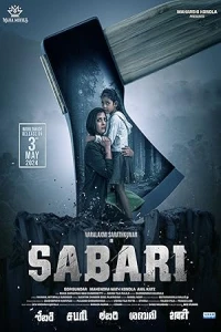 Сабари