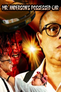Одержимая машина мистера Андерсона
