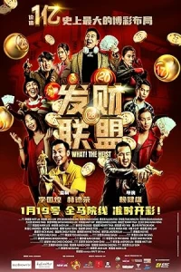 Что? Ограбление!