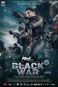 Черная война: Чрезвычайная миссия против террора