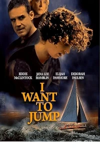 Я хочу прыгнуть