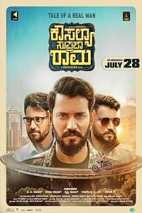 Перевоплощение Рама