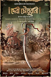 Бандитка Царица из Бенгалии