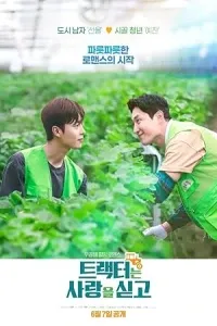 Трактор, полный любви