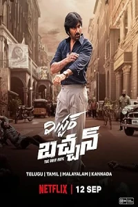 Мистер Баччан