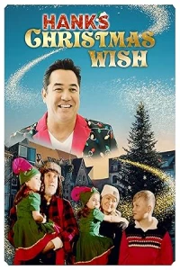 Рождественское желание Хэнка