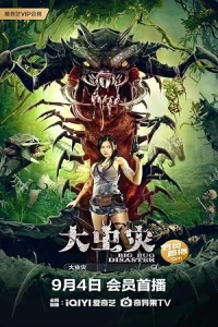 Логово кровожадной сколопендры