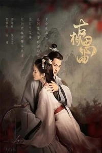 Древняя песнь любовной тоски