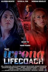 Опасная наставница