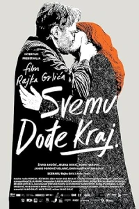 Всё закончится здесь